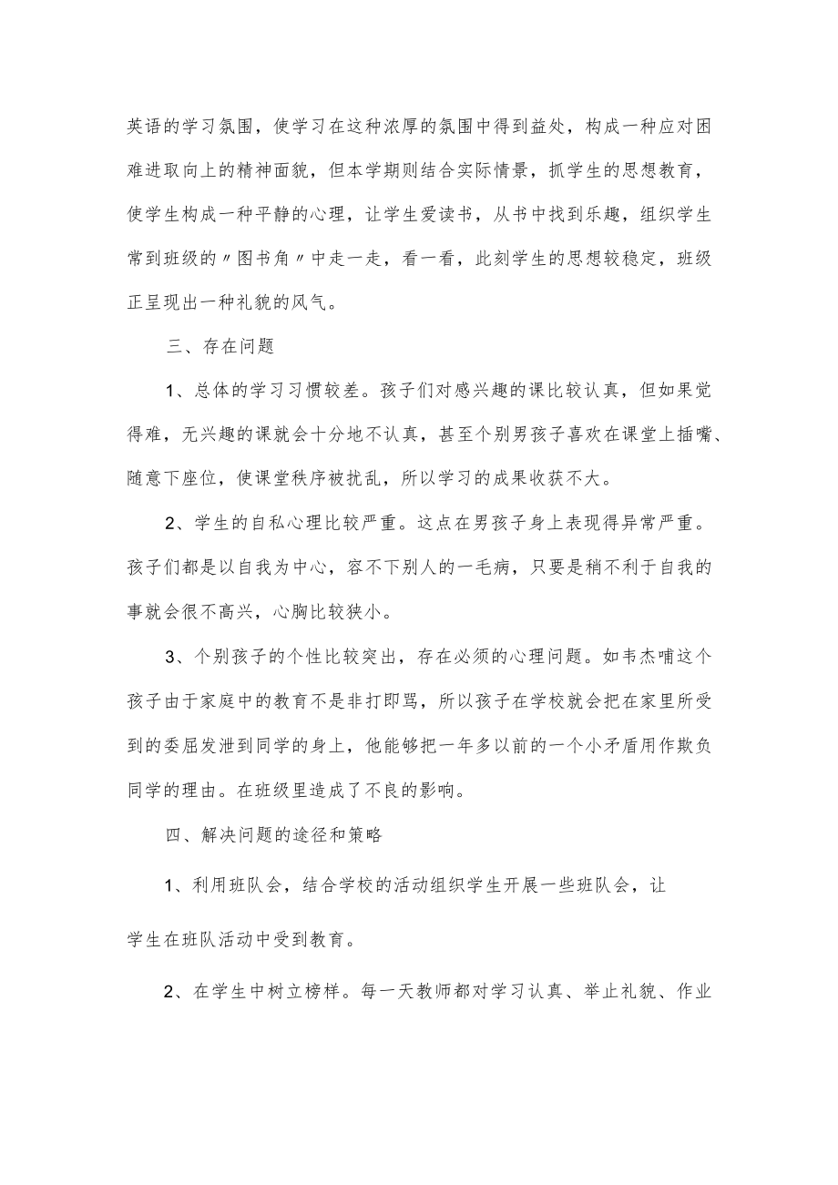 优秀班主任带班育人方略.docx_第2页