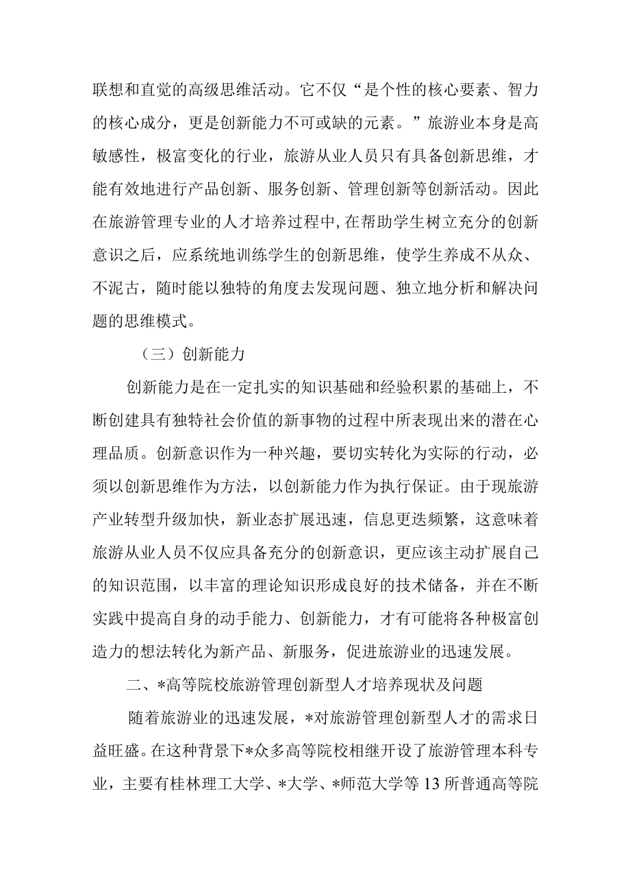 旅游行业管理人才培养计划实施方案.docx_第2页