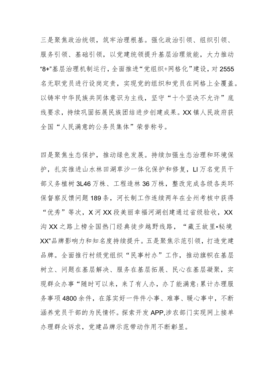 某县委书记基层党建工作述职报告.docx_第2页