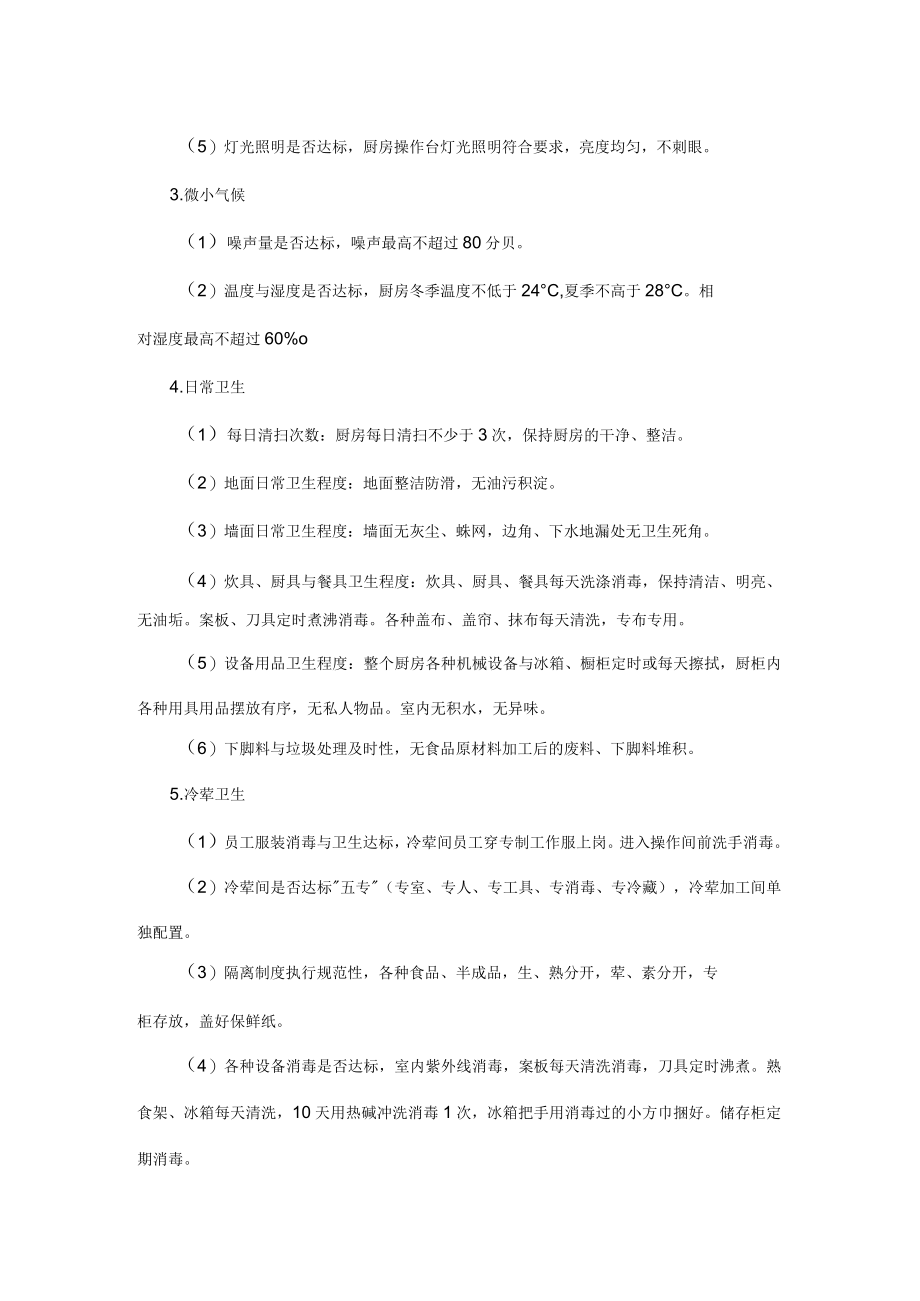 制度：厨房环境卫生管理制度.docx_第2页