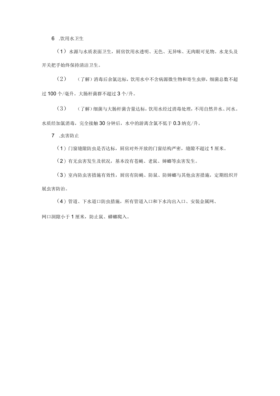 制度：厨房环境卫生管理制度.docx_第3页