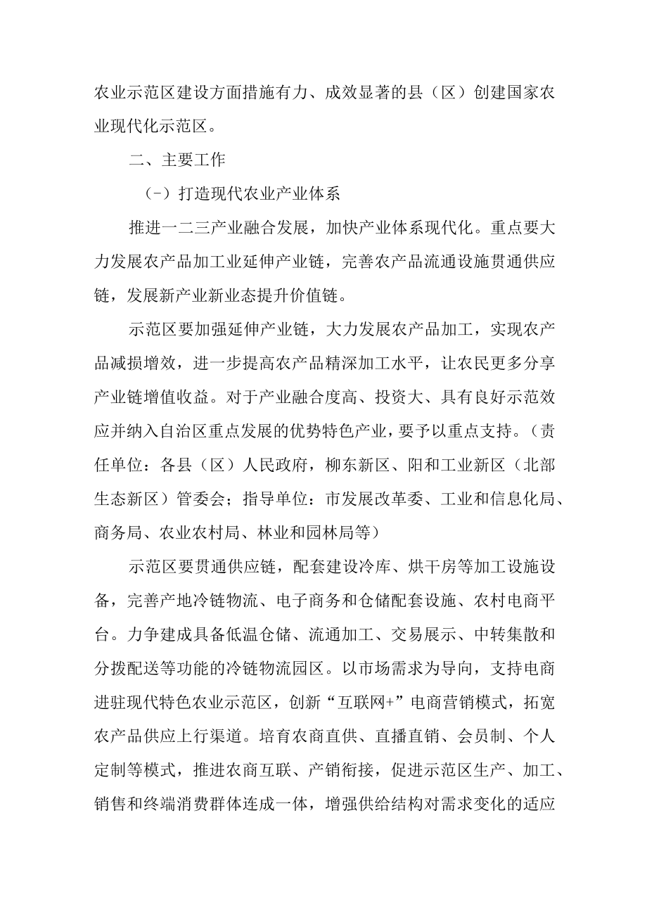 关于2023年高质量建设现代特色农业示范区工作方案.docx_第2页