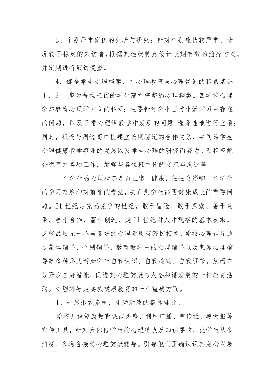 学校心里健康教育工作总结汇报.docx_第3页