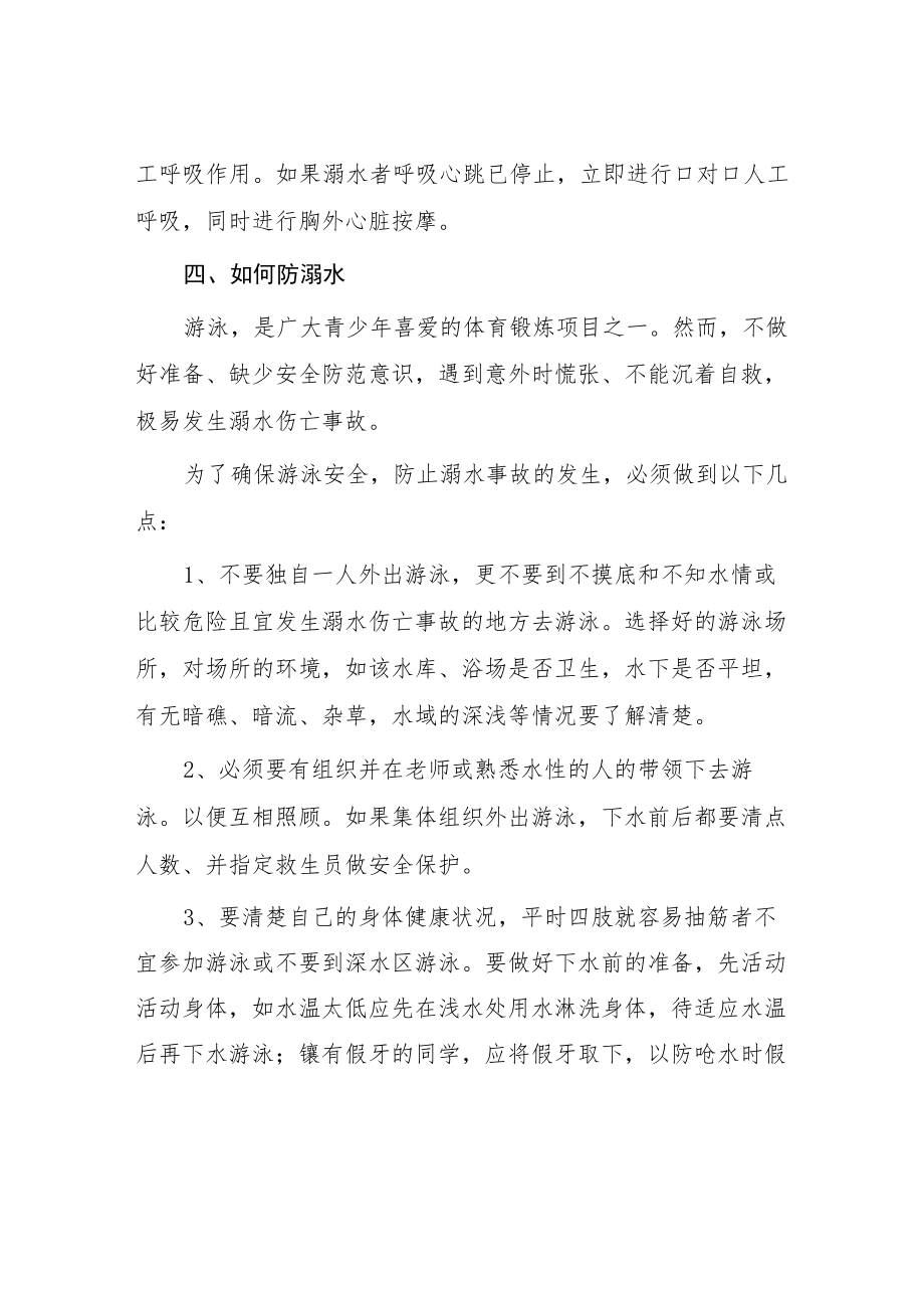 镇小学2023年预防溺水主题班会教案七篇.docx_第3页