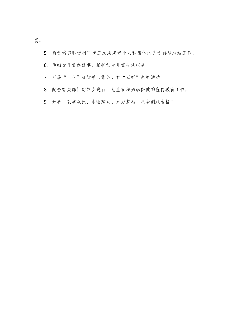 社区妇联工作职责2篇.docx_第2页