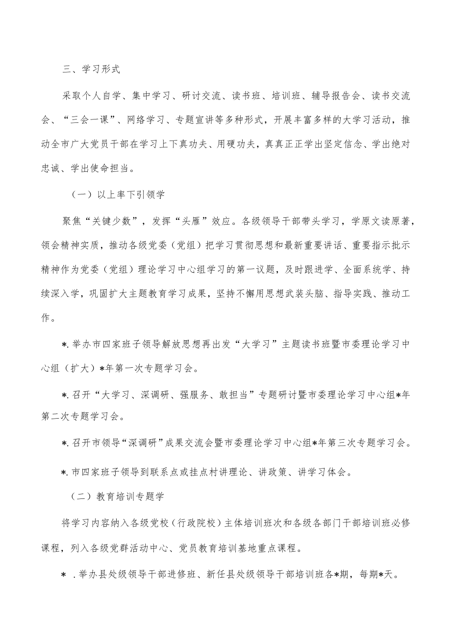 开展大学习调研活动实施方案.docx_第2页