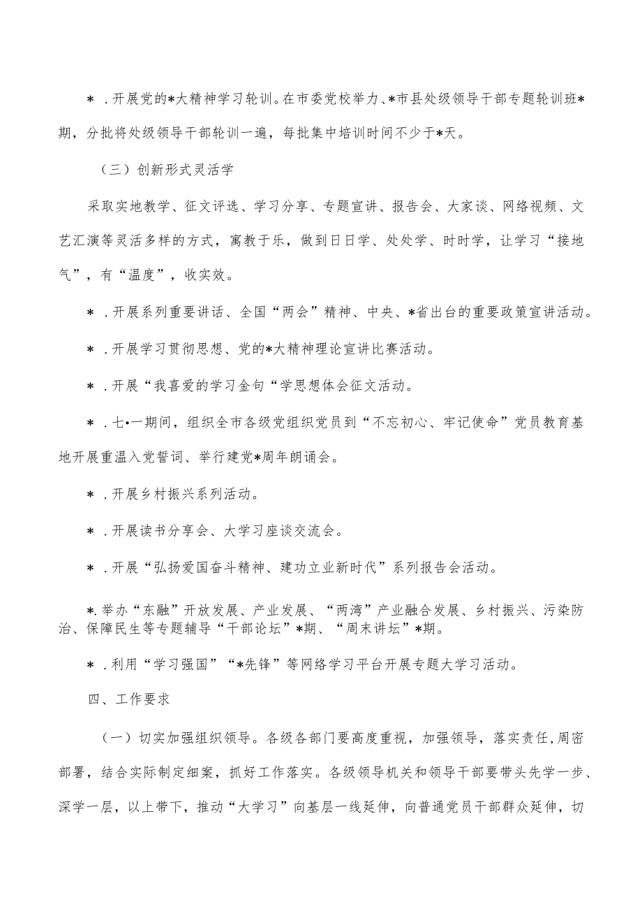 开展大学习调研活动实施方案.docx_第3页