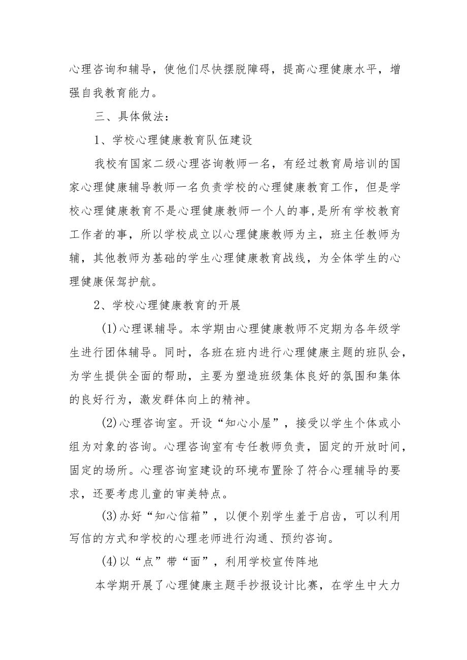 学校疫情期间心理健康教育工作方案.docx_第2页