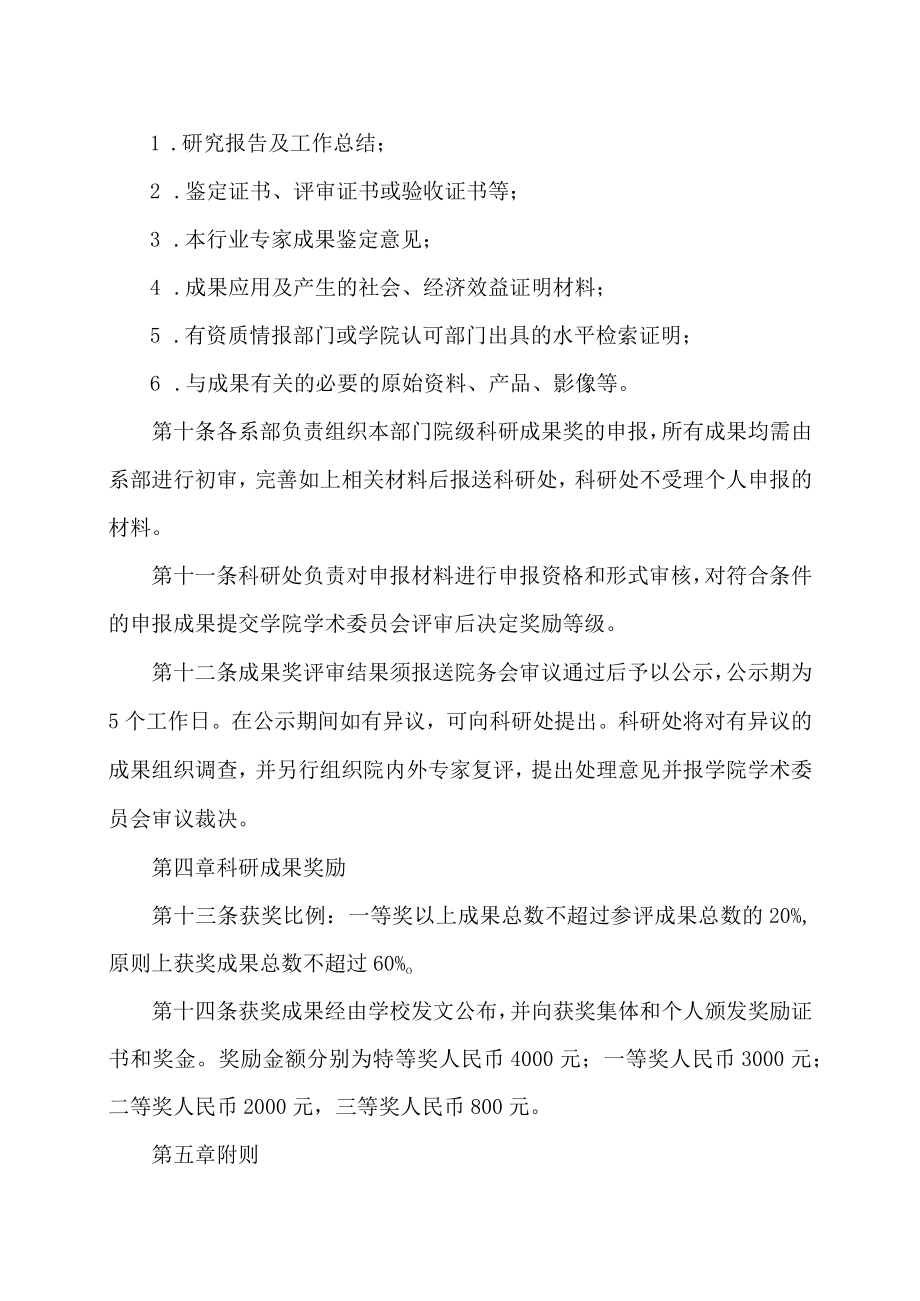 XX农林学院科研成果奖评审与奖励办法.docx_第3页