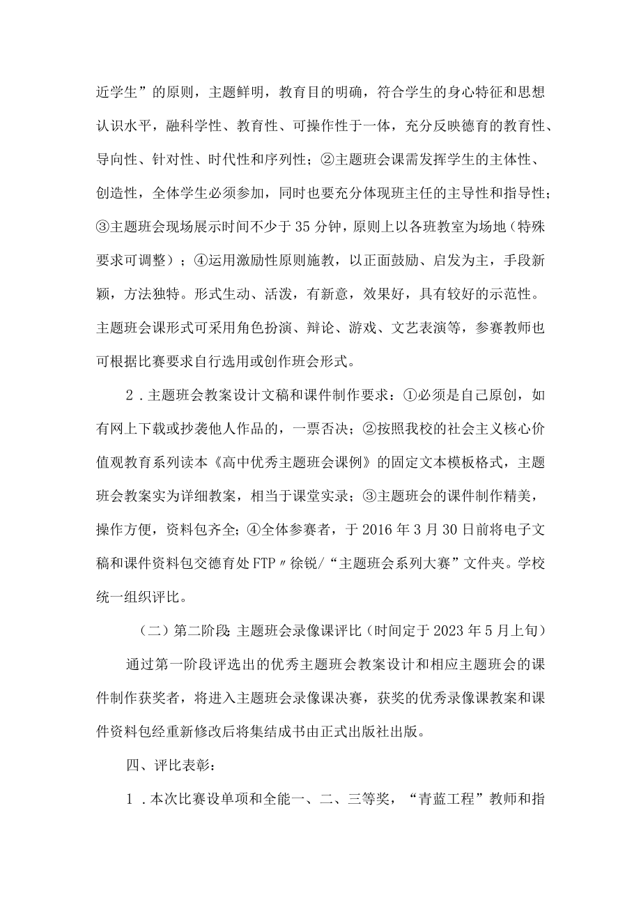 中学主题班会大赛活动方案.docx_第2页