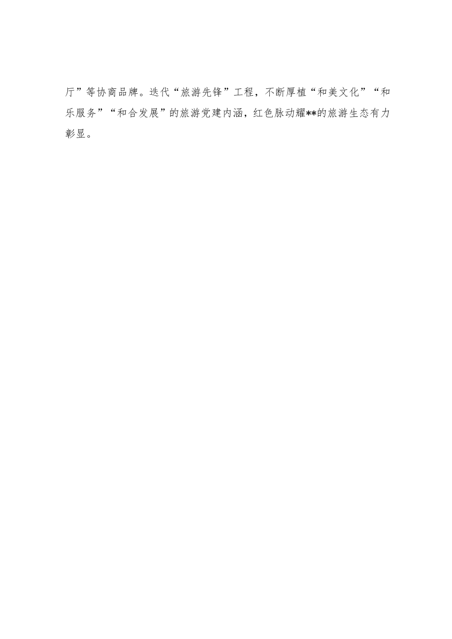 党建引领基层治理经验材料.docx_第3页