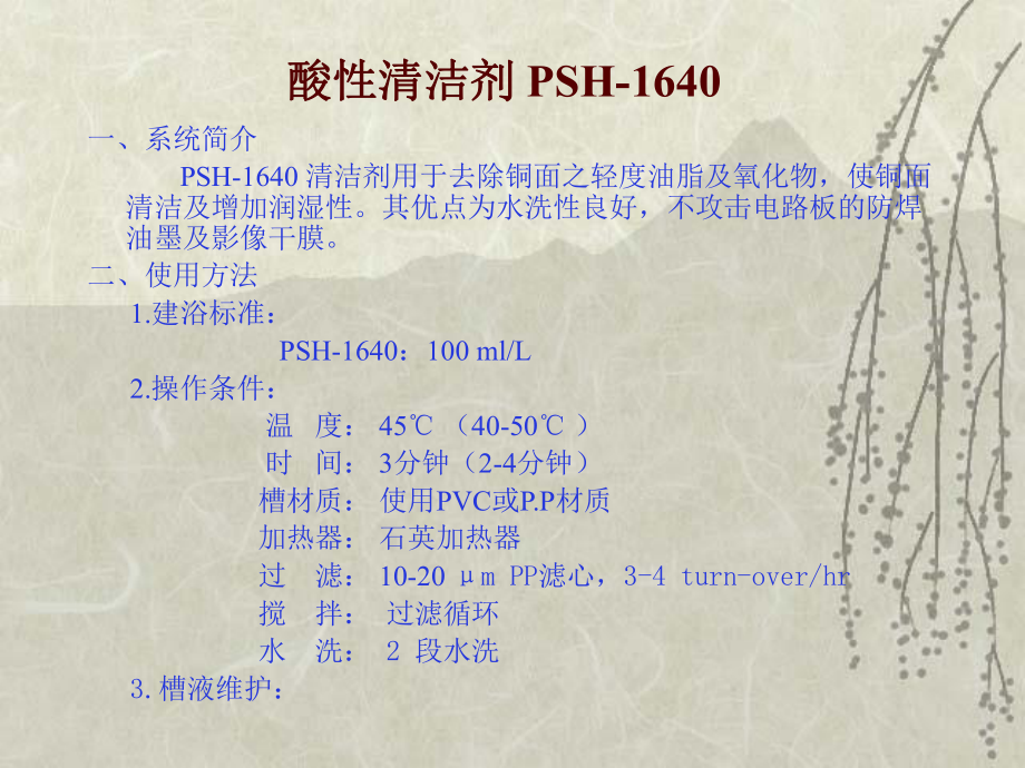 化学沉锡工艺流程.ppt_第3页