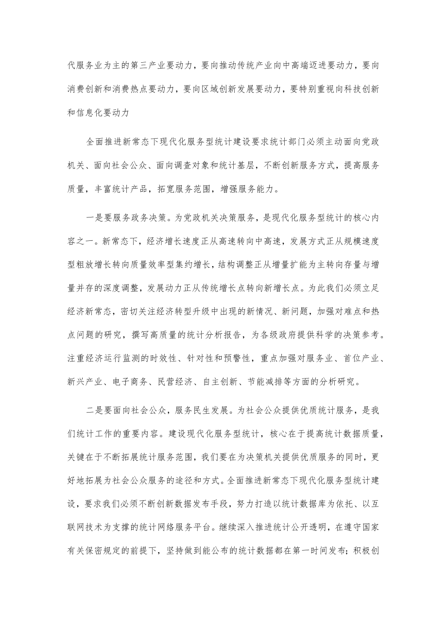 新常态下如何做好统计工作的几点思路.docx_第3页