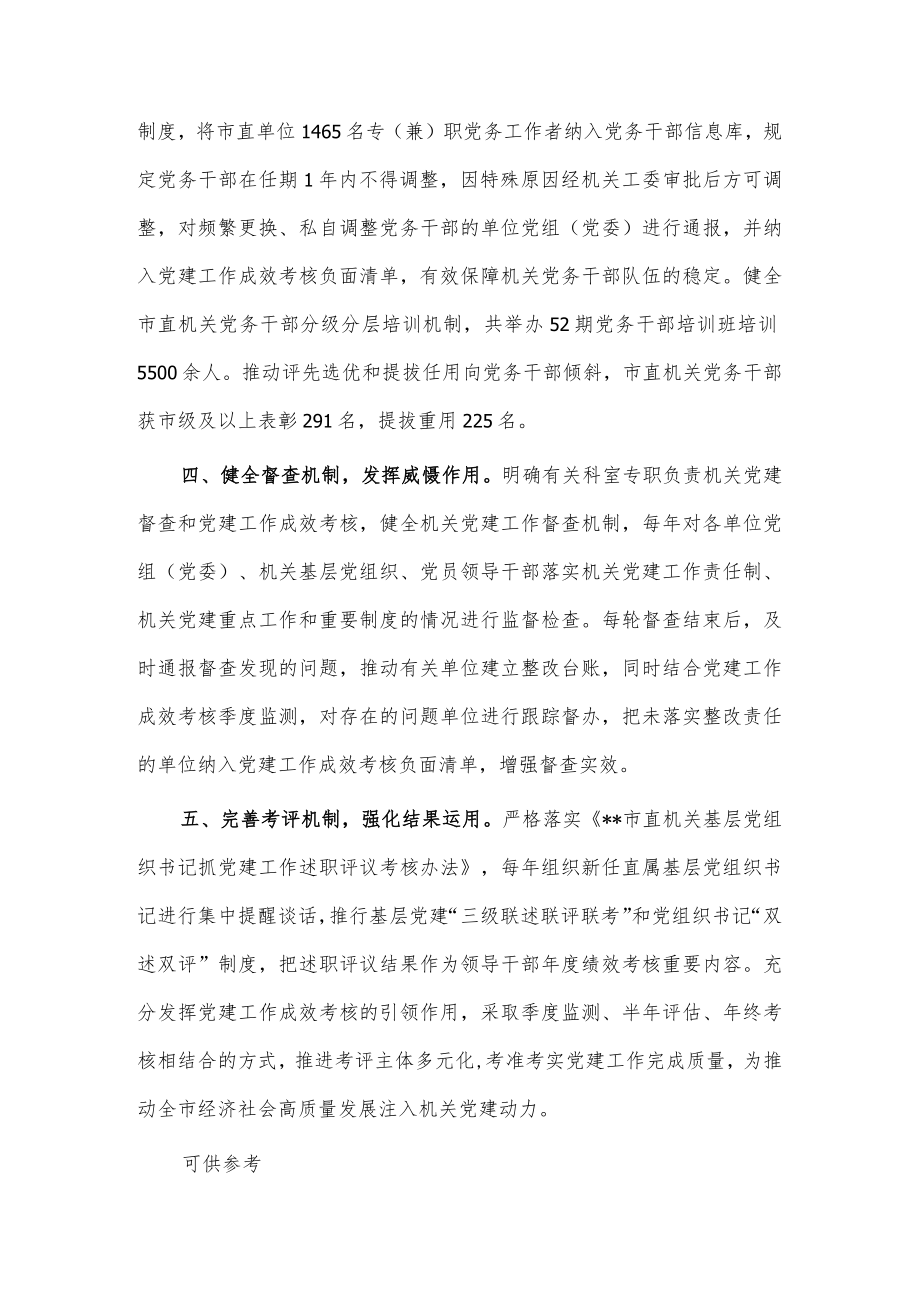 推动机关党建主体责任工作经验材料供借鉴.docx_第2页