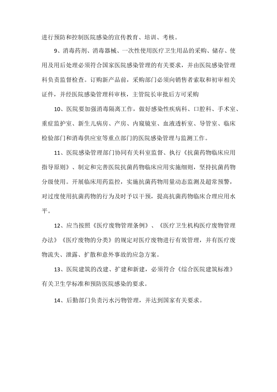 XXX医院感染管理制度.docx_第2页