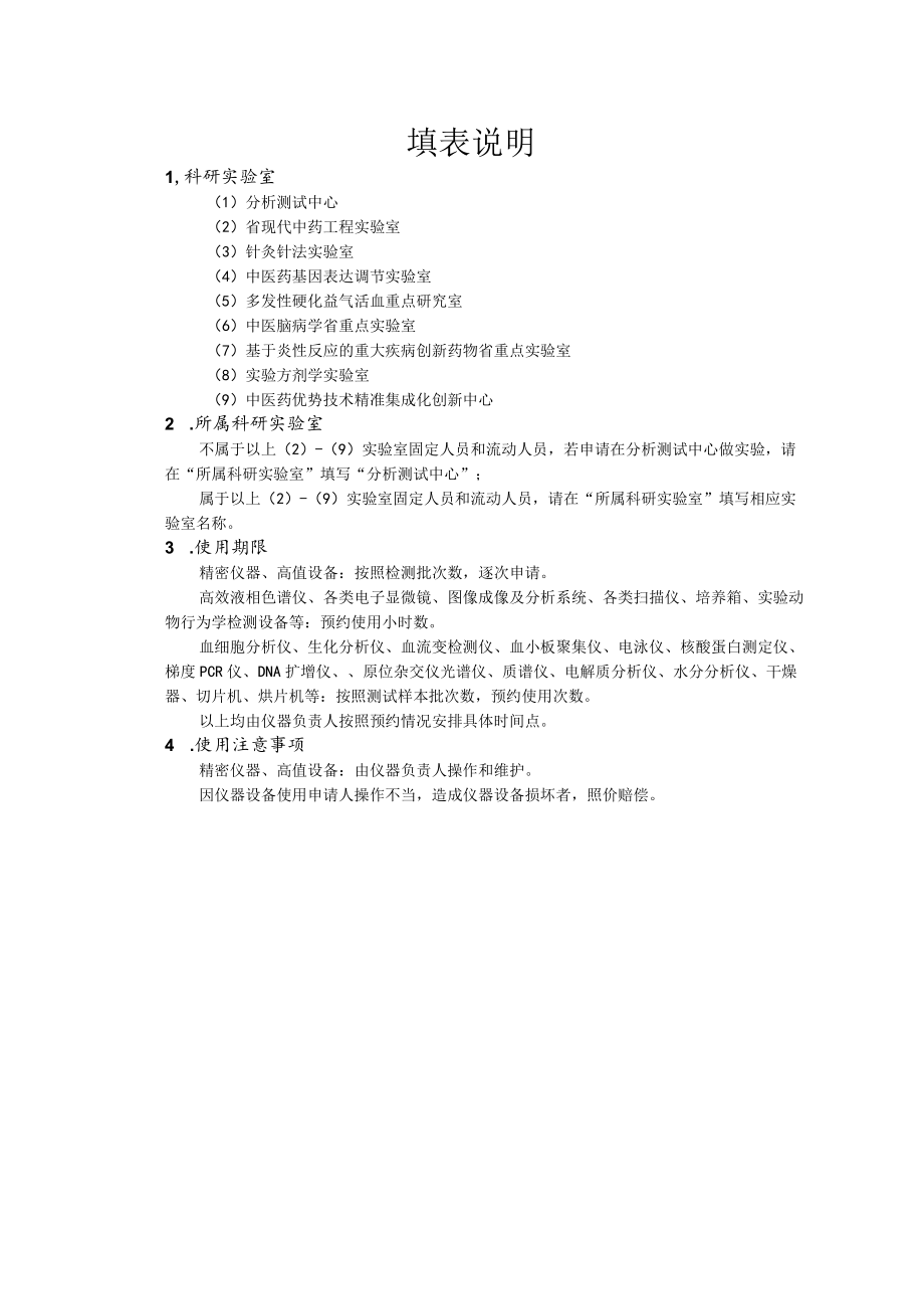 XX医科大学实验实训中心仪器设备使用申请表.docx_第2页