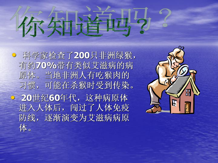 公开课教案爱滋病.ppt_第3页