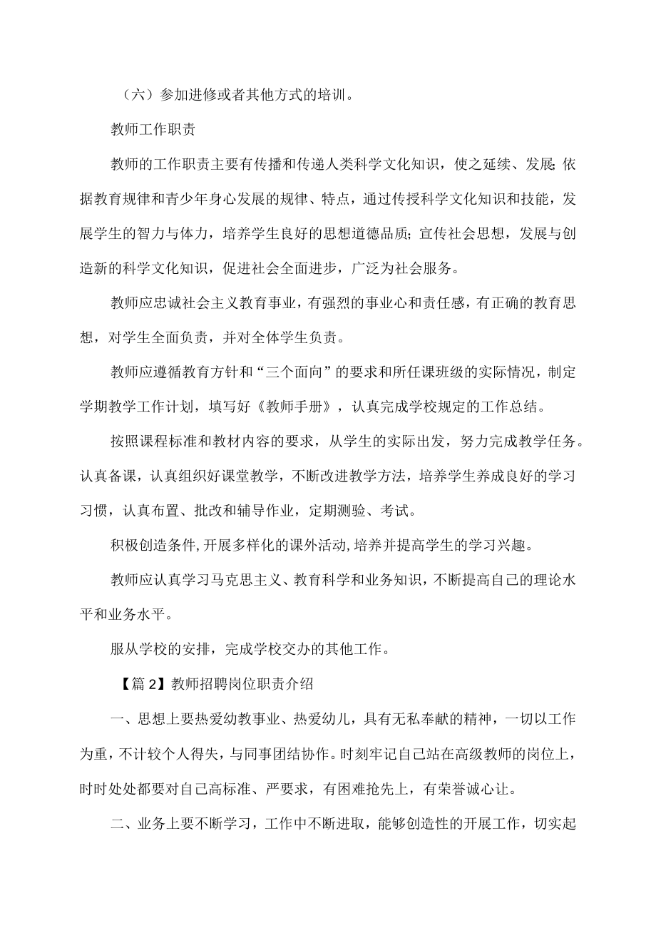 教师招聘岗位职责介绍.docx_第3页