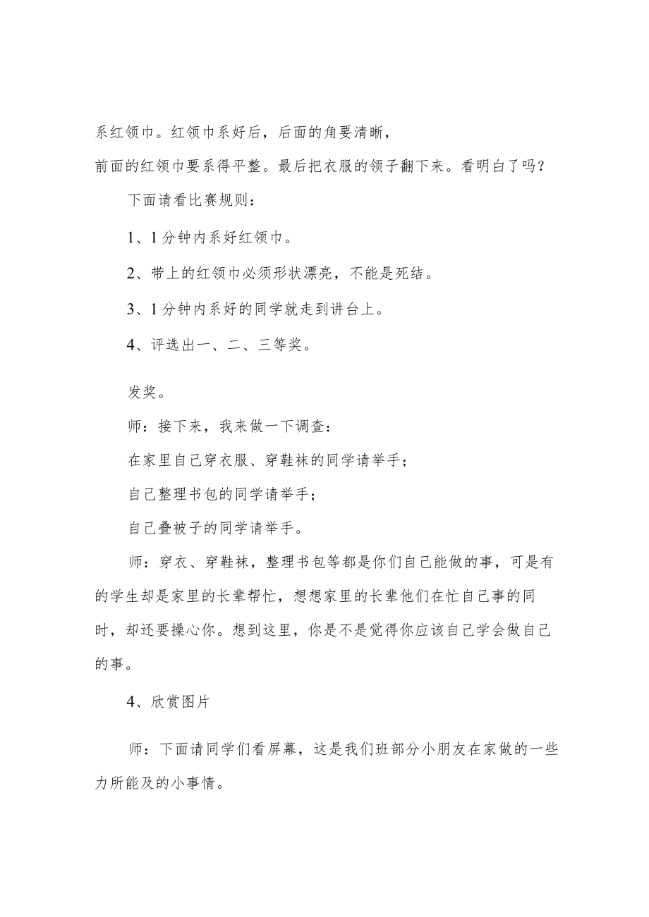 《自己的事情自己做》主题班会.docx_第2页