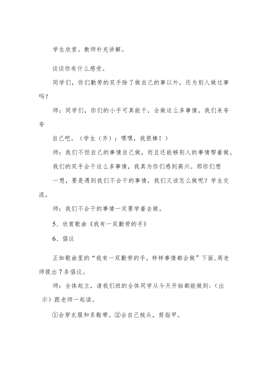 《自己的事情自己做》主题班会.docx_第3页