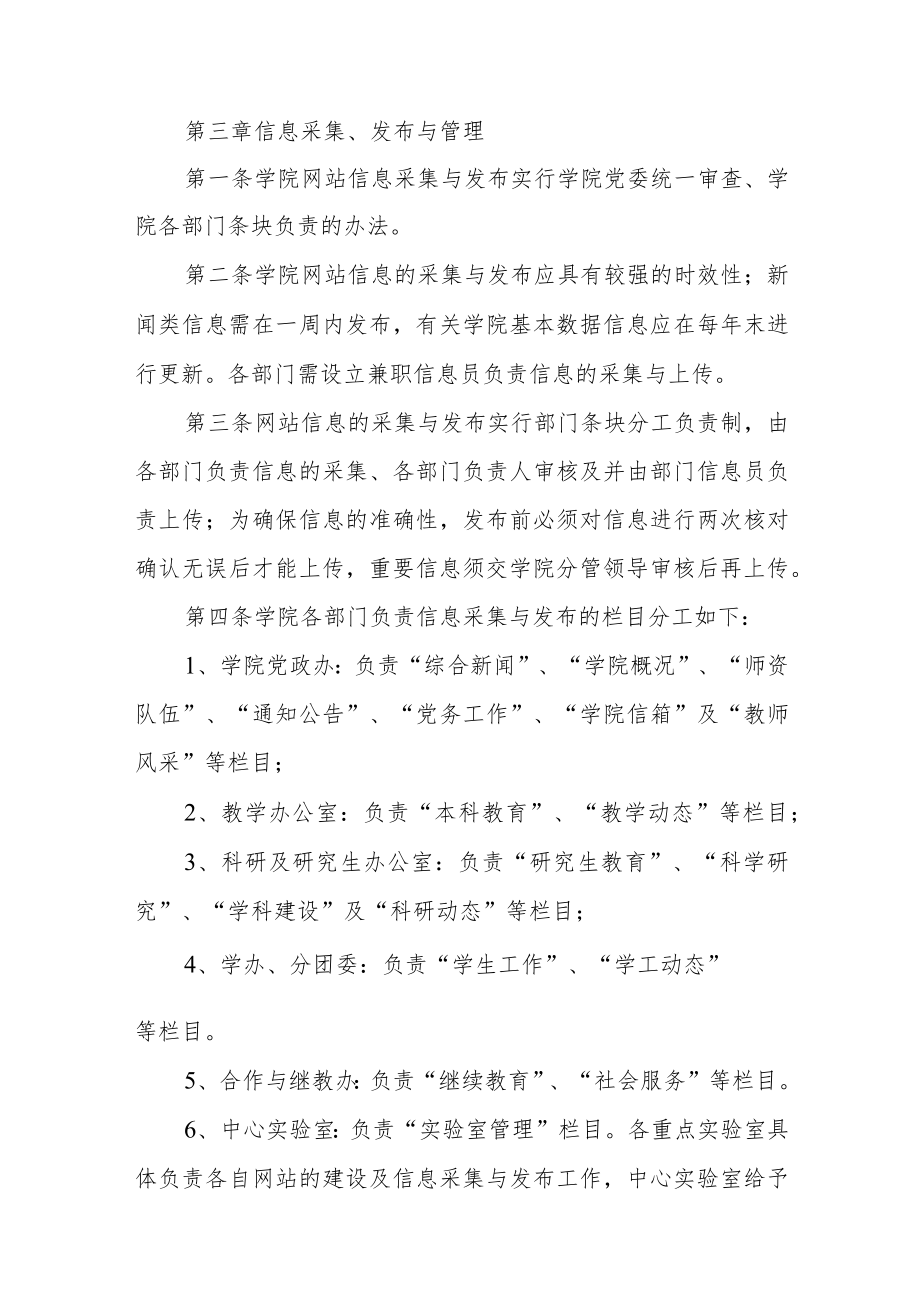 学院网站运行及管理制度.docx_第2页