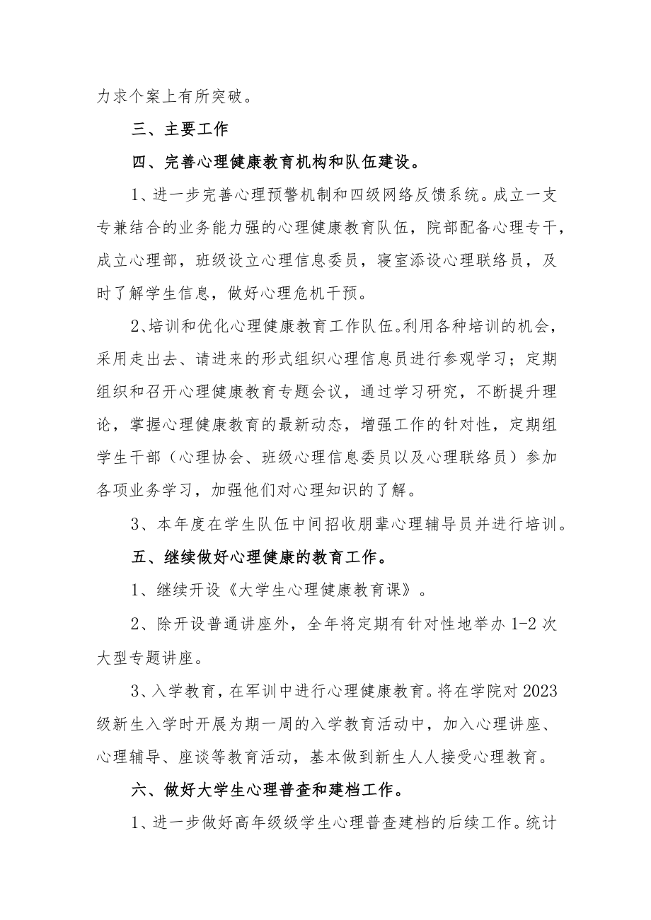 学校心里健康教育工作实施方案.docx_第2页