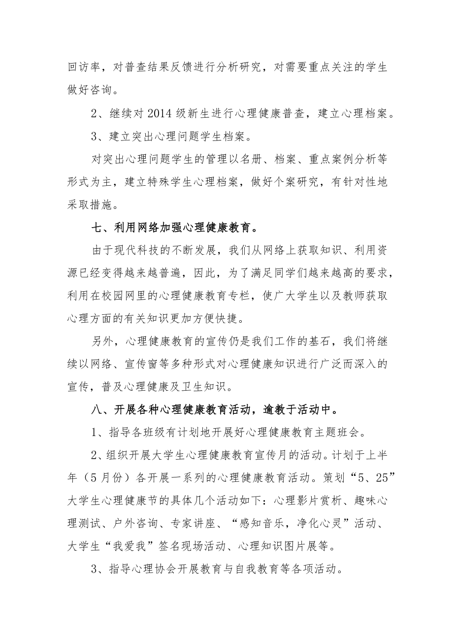 学校心里健康教育工作实施方案.docx_第3页