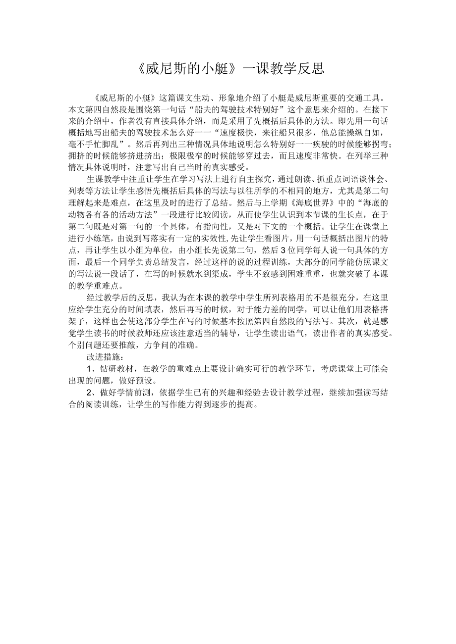 威尼斯的小艇 教学设计.docx_第1页