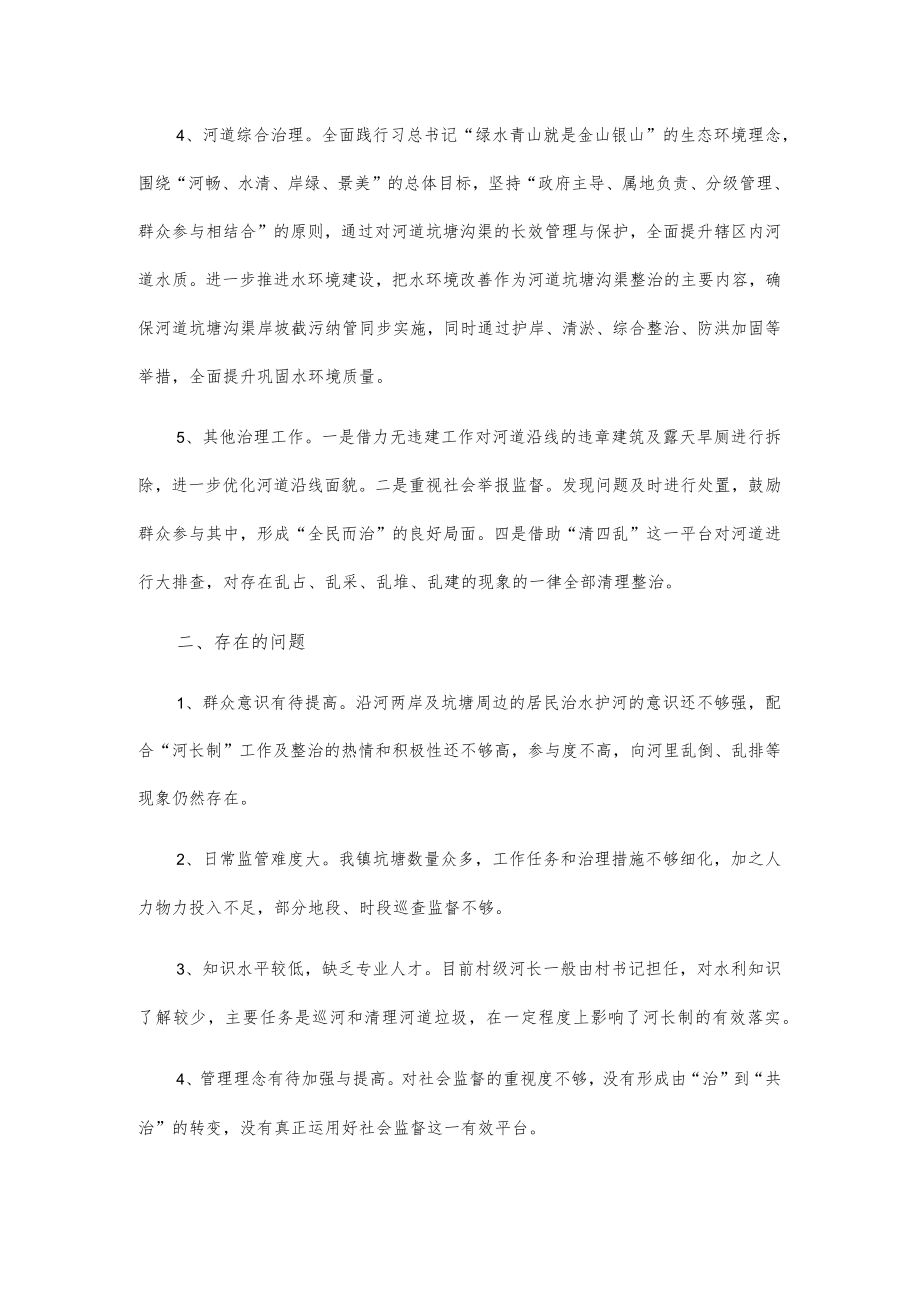 xx镇20xx年度河长制工作总结.docx_第2页