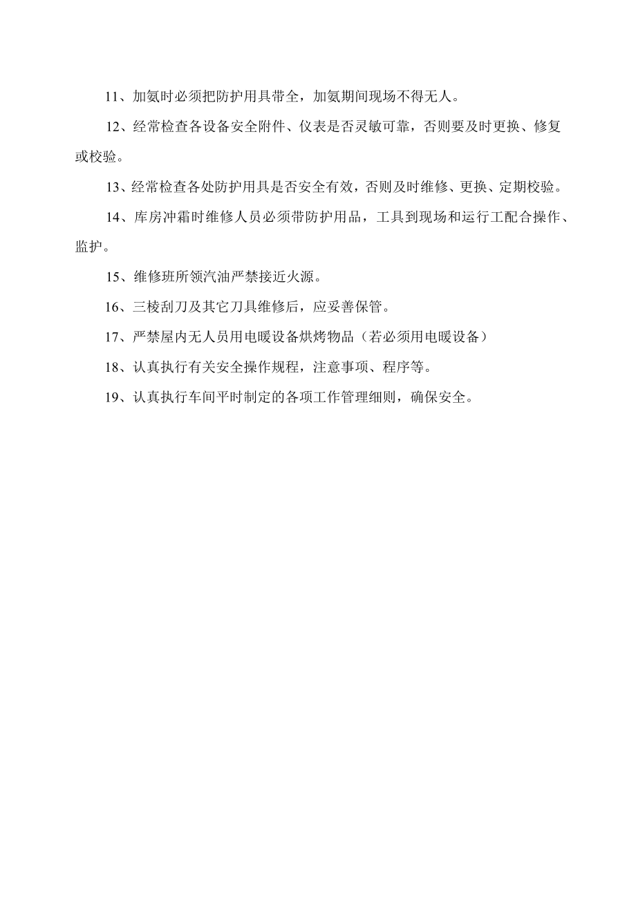 制冷维修人员安全操作规程.docx_第2页