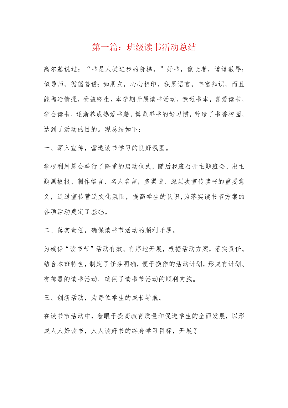 班级读书活动总结4篇.docx_第1页