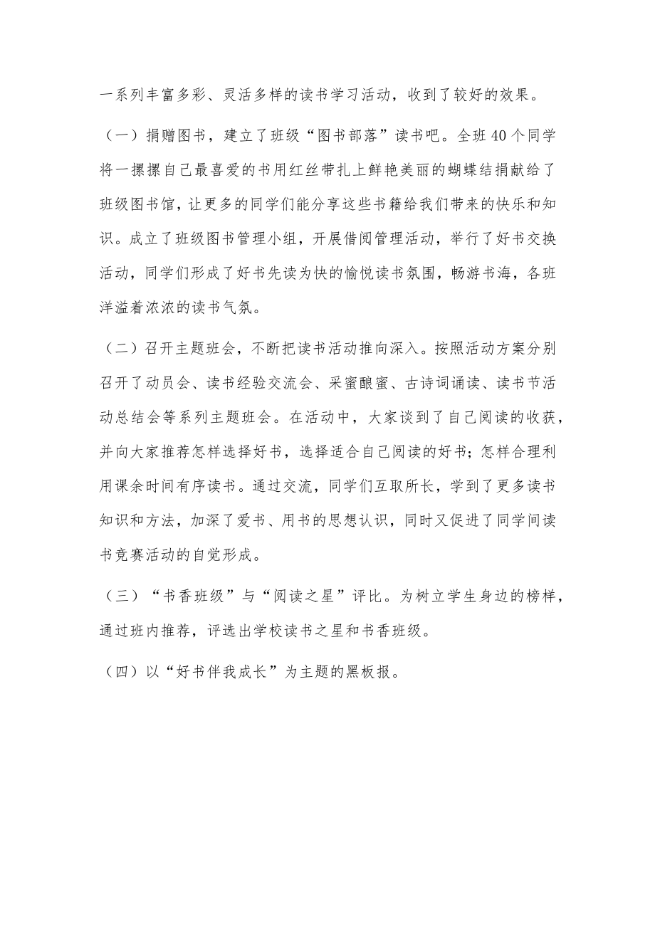 班级读书活动总结4篇.docx_第2页