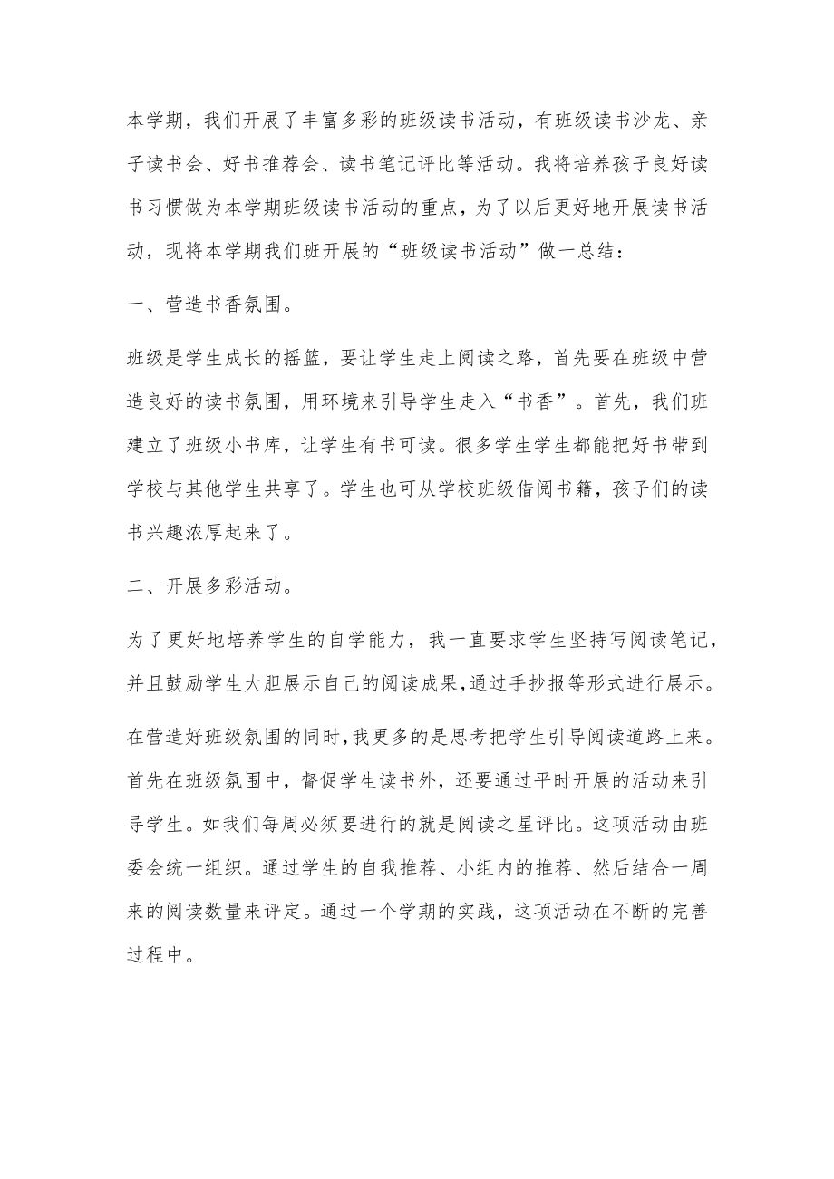 班级读书活动总结4篇.docx_第3页