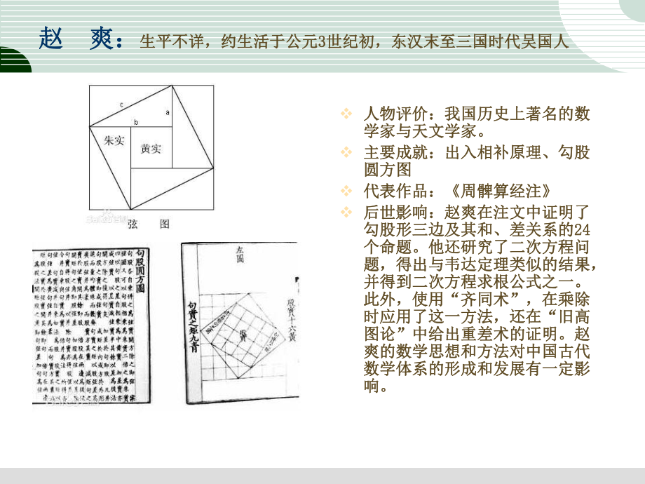 中国数学名人.ppt_第3页