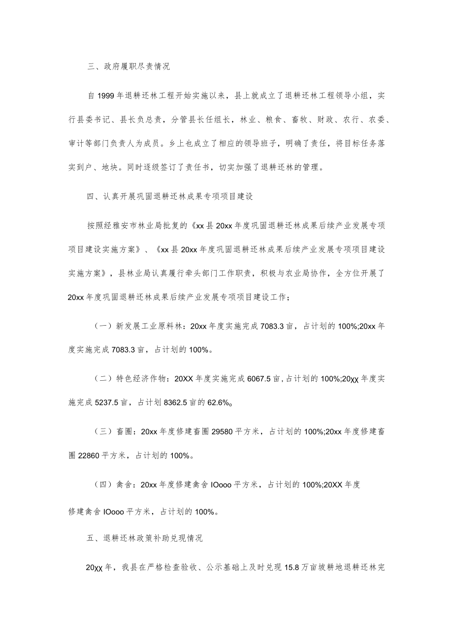 xx县林业局关于20xx年度退耕还林工程管理实绩自查报告.docx_第2页