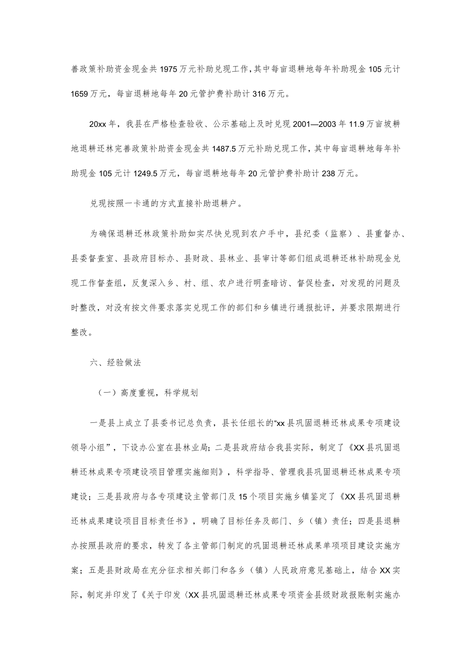 xx县林业局关于20xx年度退耕还林工程管理实绩自查报告.docx_第3页