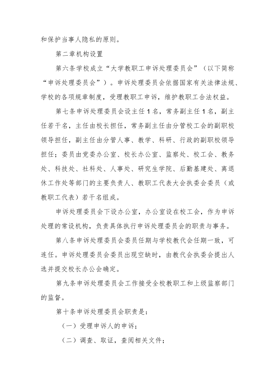 大学教职工申诉处理办法（试行）.docx_第2页