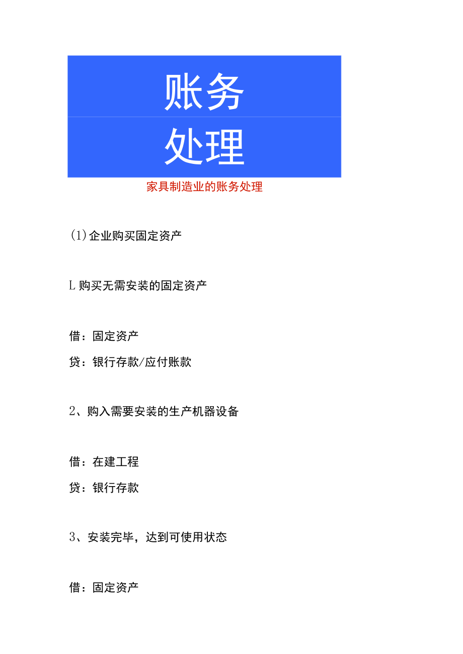 家具制造业的账务处理.docx_第1页