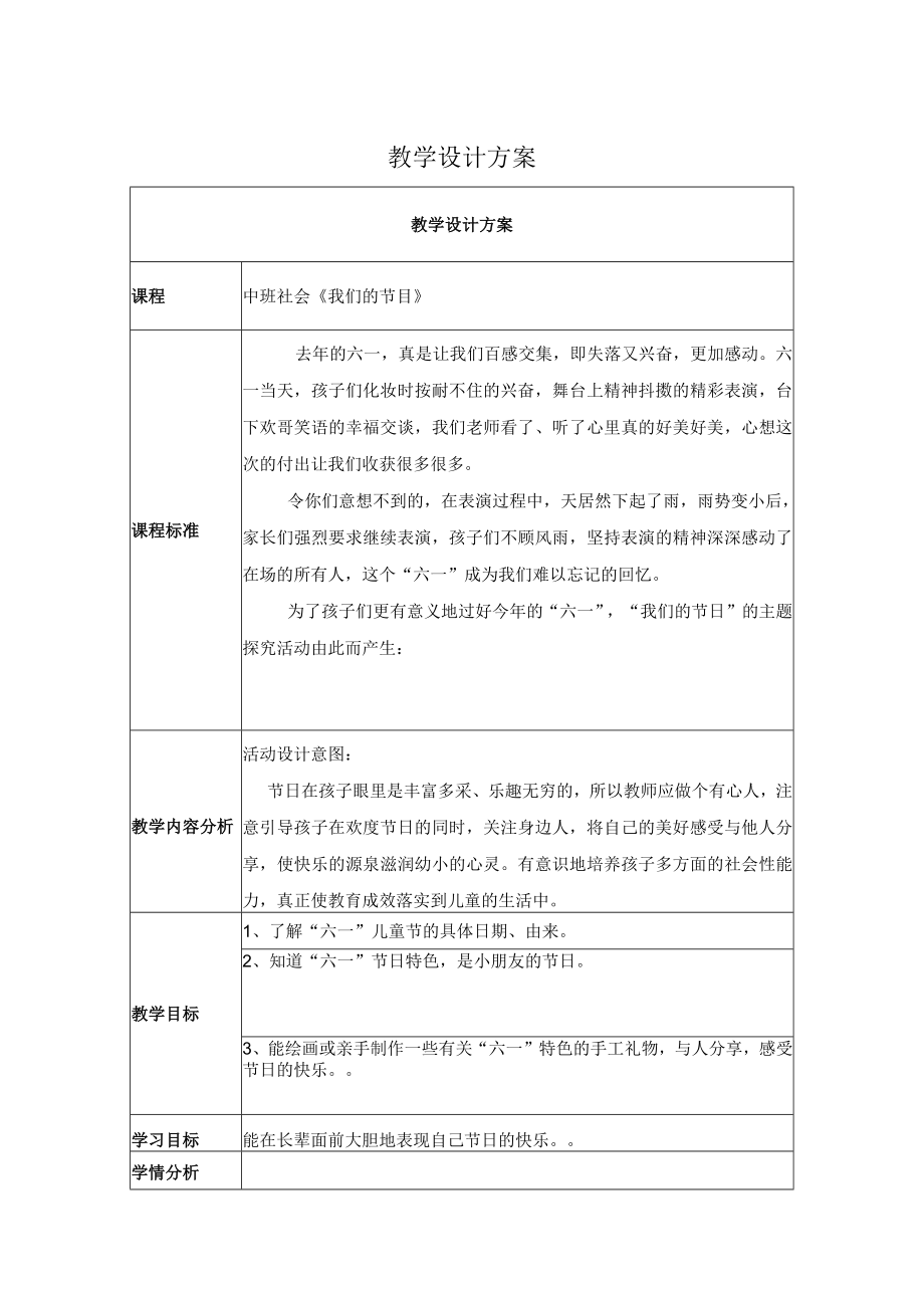 我们的节目 教学设计.docx_第1页