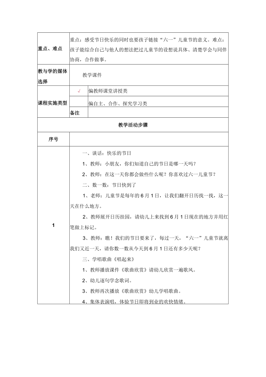 我们的节目 教学设计.docx_第2页