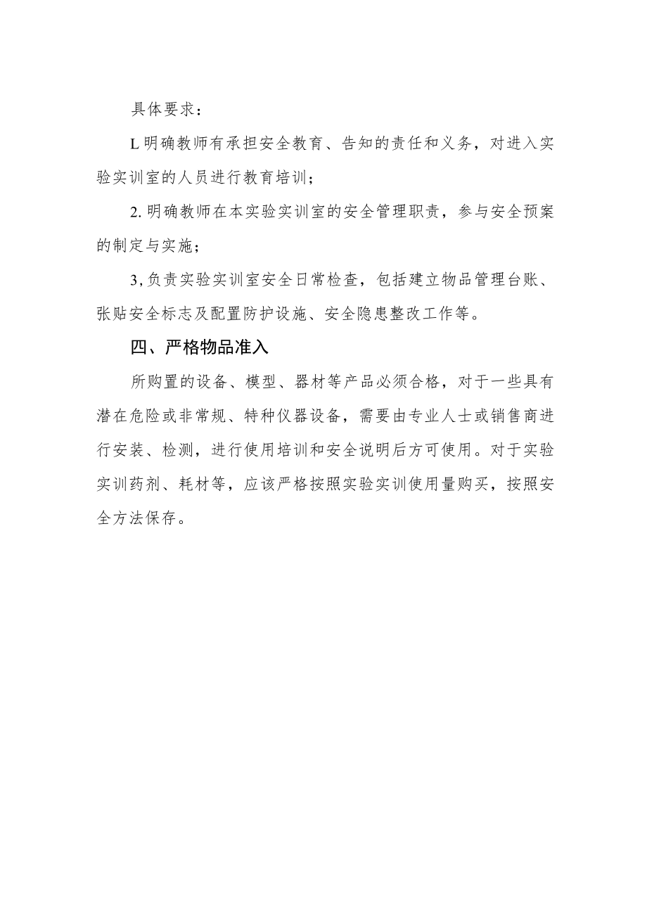 护理实训中心安全教育与准入制度.docx_第2页