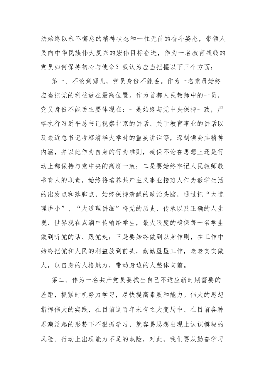 党课学习心得体会.docx_第2页