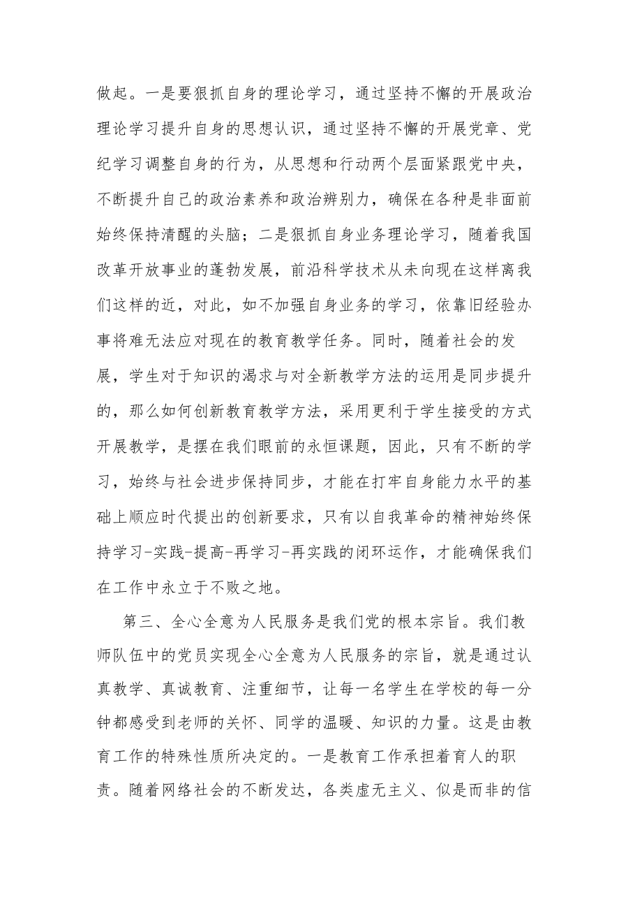 党课学习心得体会.docx_第3页