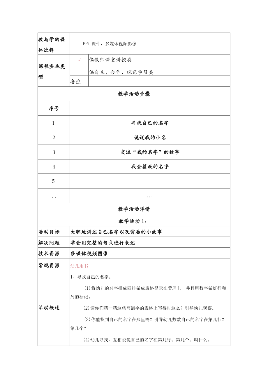 我的名字 教学设计.docx_第2页