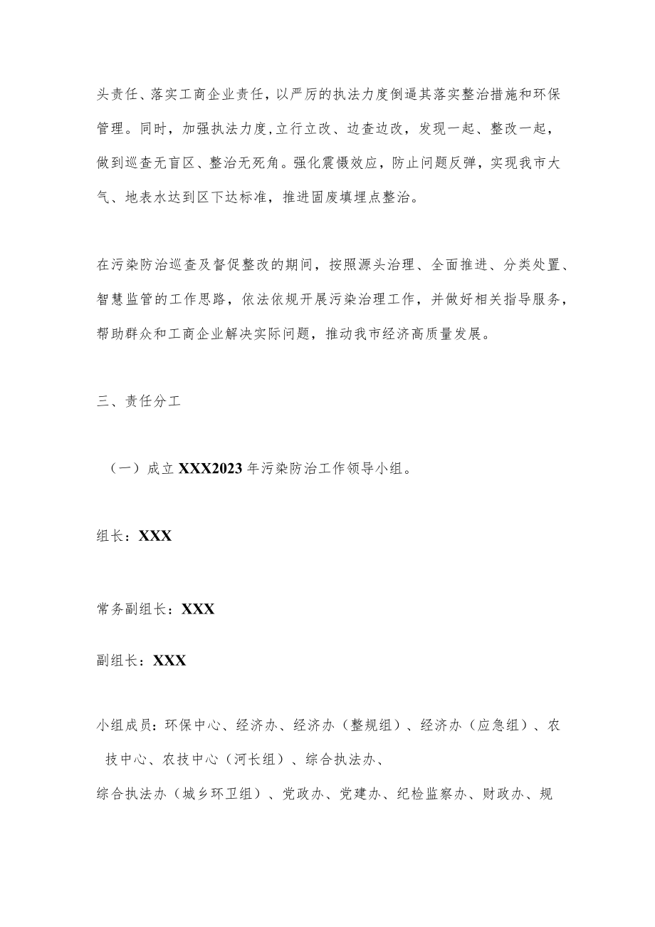 2023年XX市污染防治工作方案（全文7285字）.docx_第2页