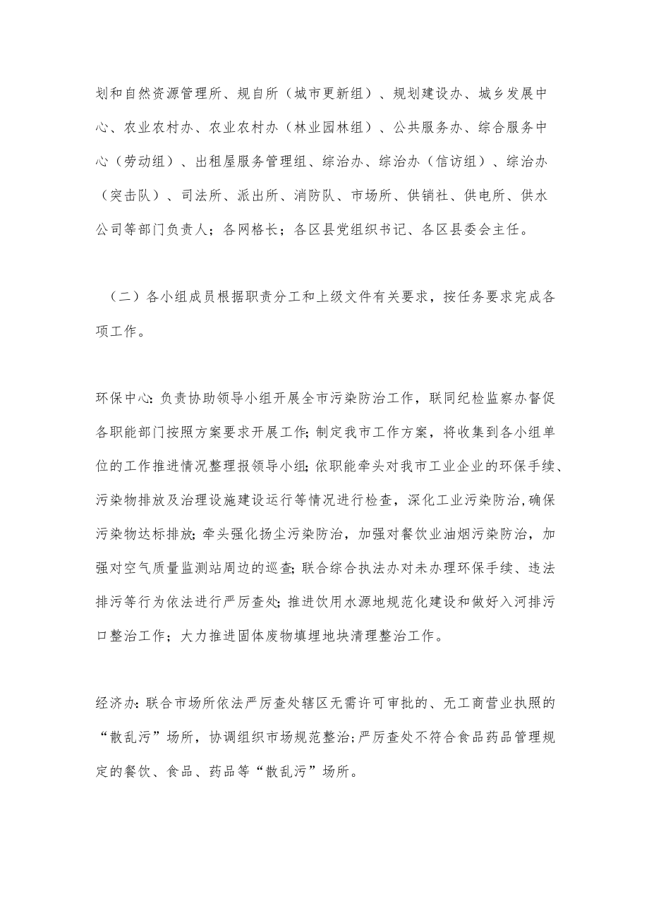 2023年XX市污染防治工作方案（全文7285字）.docx_第3页