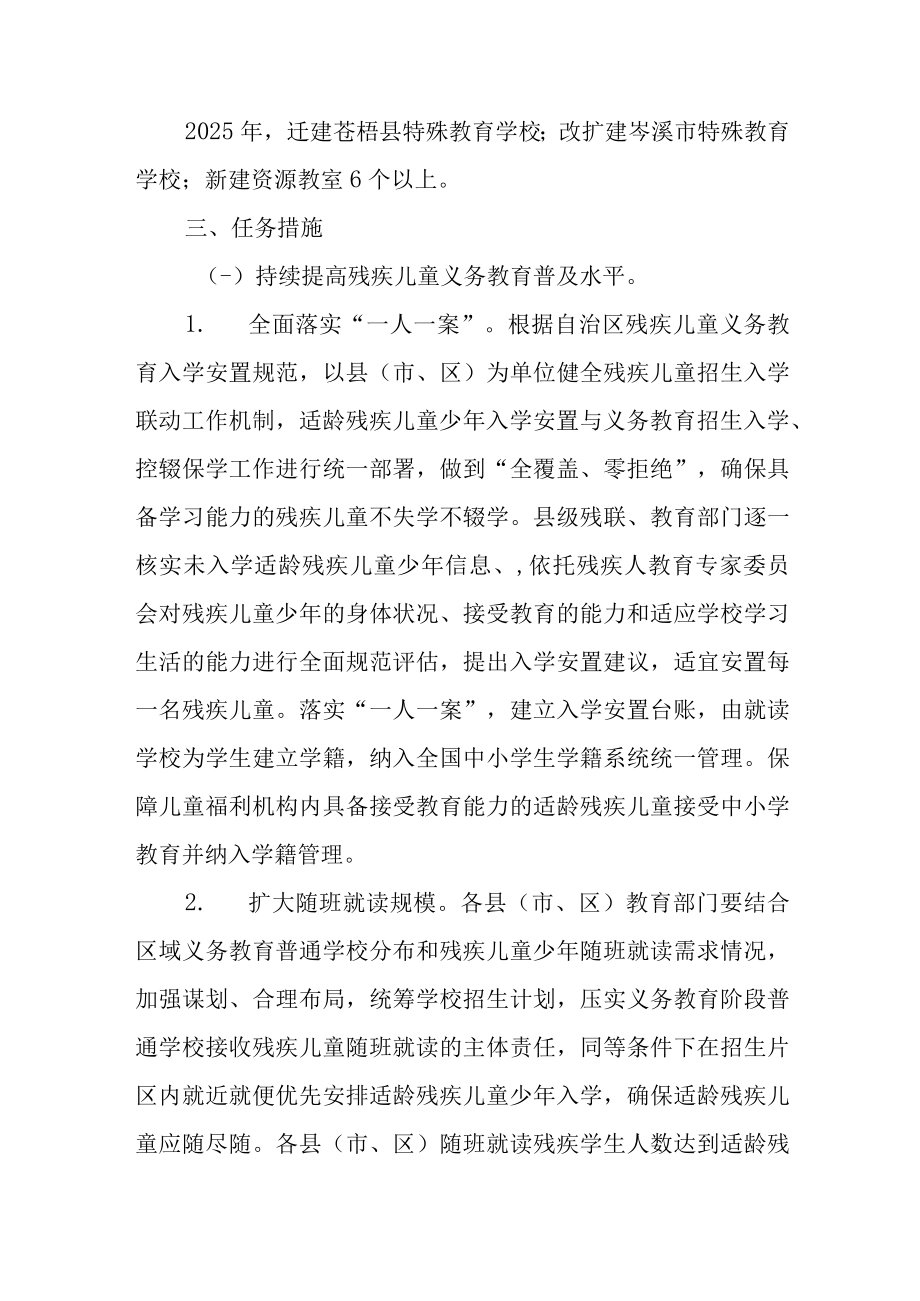 关于加快特殊教育发展提升行动计划的实施方案.docx_第3页