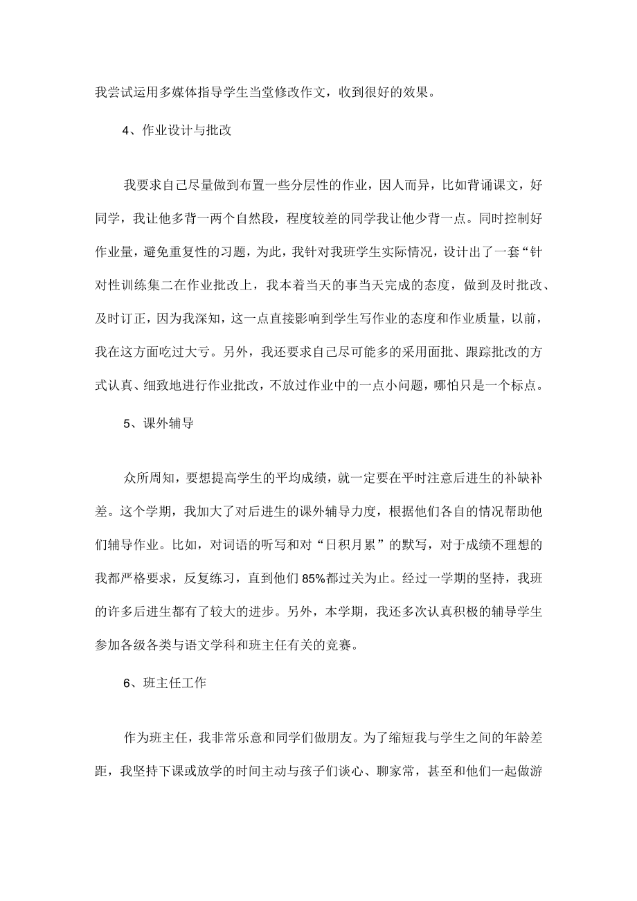 小学教师个人述职报告总结范文五篇.docx_第3页