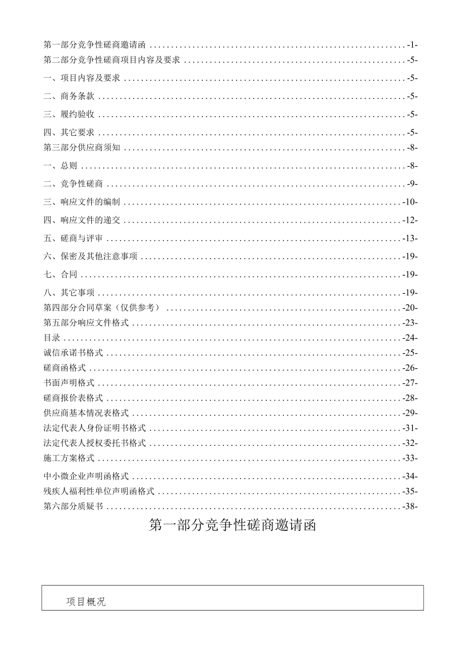 省道S353滦赤线雕鹗服务区建设项目.docx_第2页