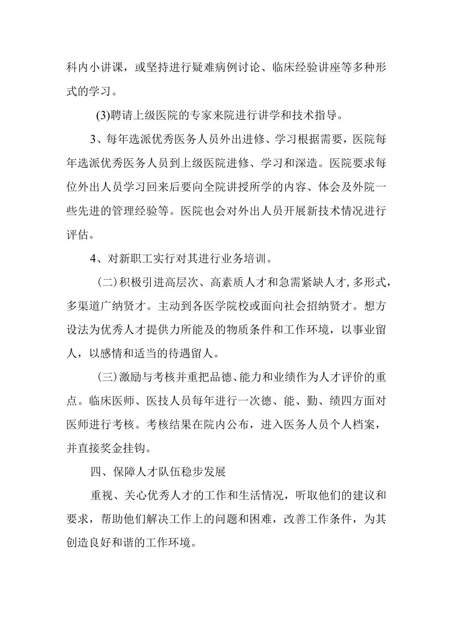 医院青年后备人才培养方案.docx_第3页